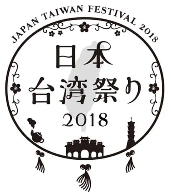 日本台湾祭り