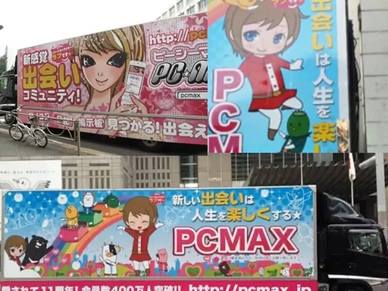 PCMAX広告費