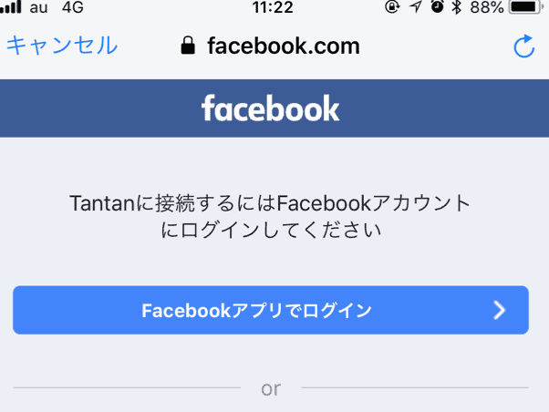 tantanをFacebookでアカウント作成
