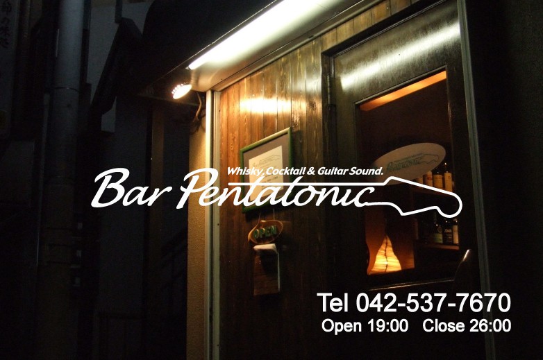 Bar Pentatonic(バー ペンタトニック)