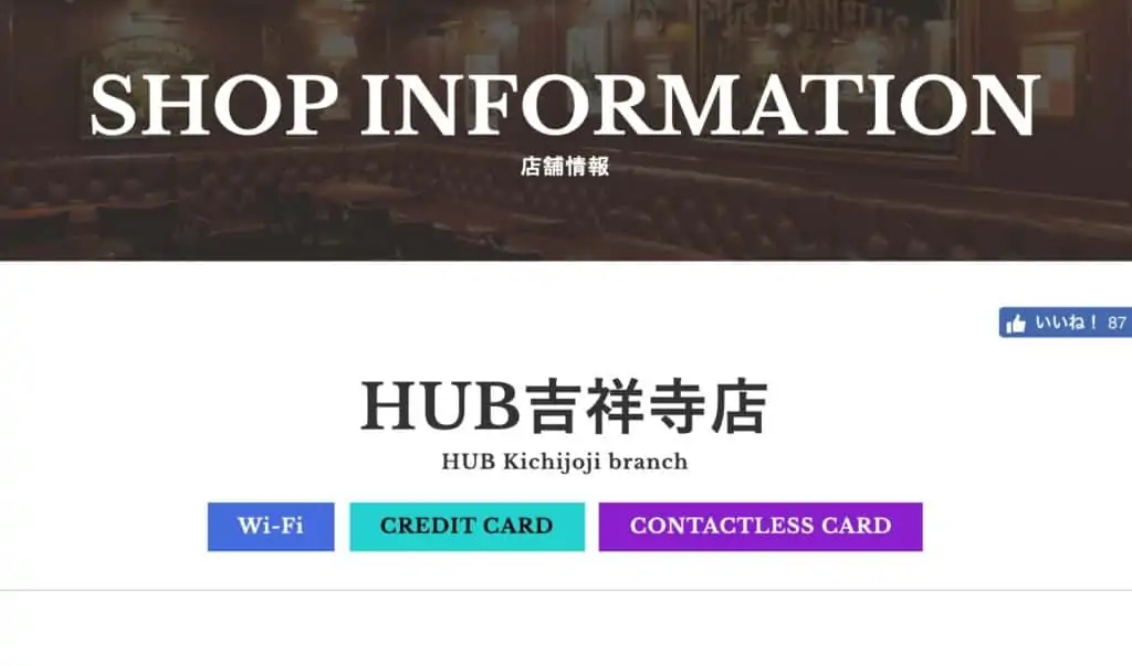 HUB(ハブ) 吉祥寺店