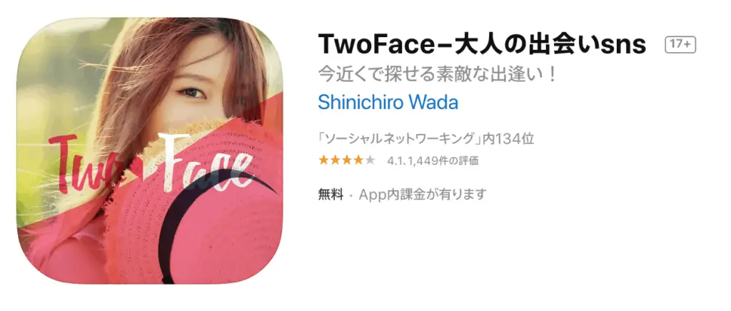 Twofaceアプリ