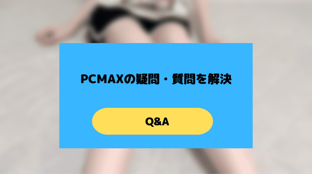 PCMAXの疑問